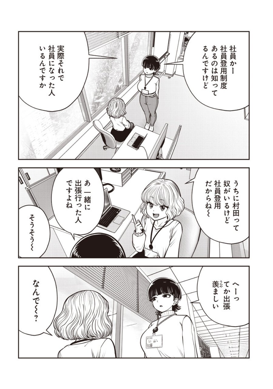こういうのがいい 第60.5話 - Page 4