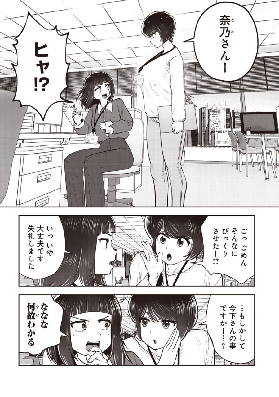 こういうのがいい 第60.5話 - Page 8