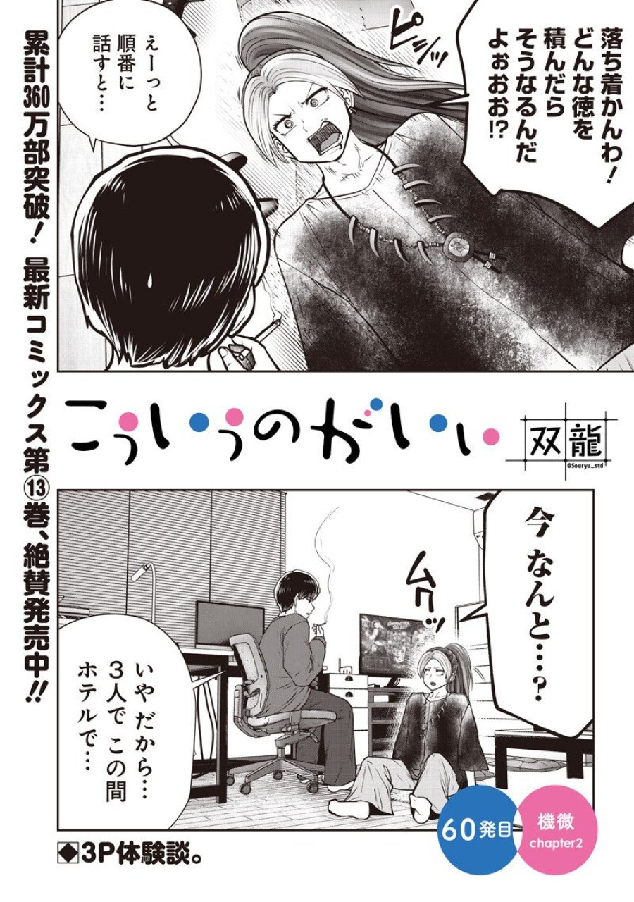 こういうのがいい 第60.2話 - Page 1