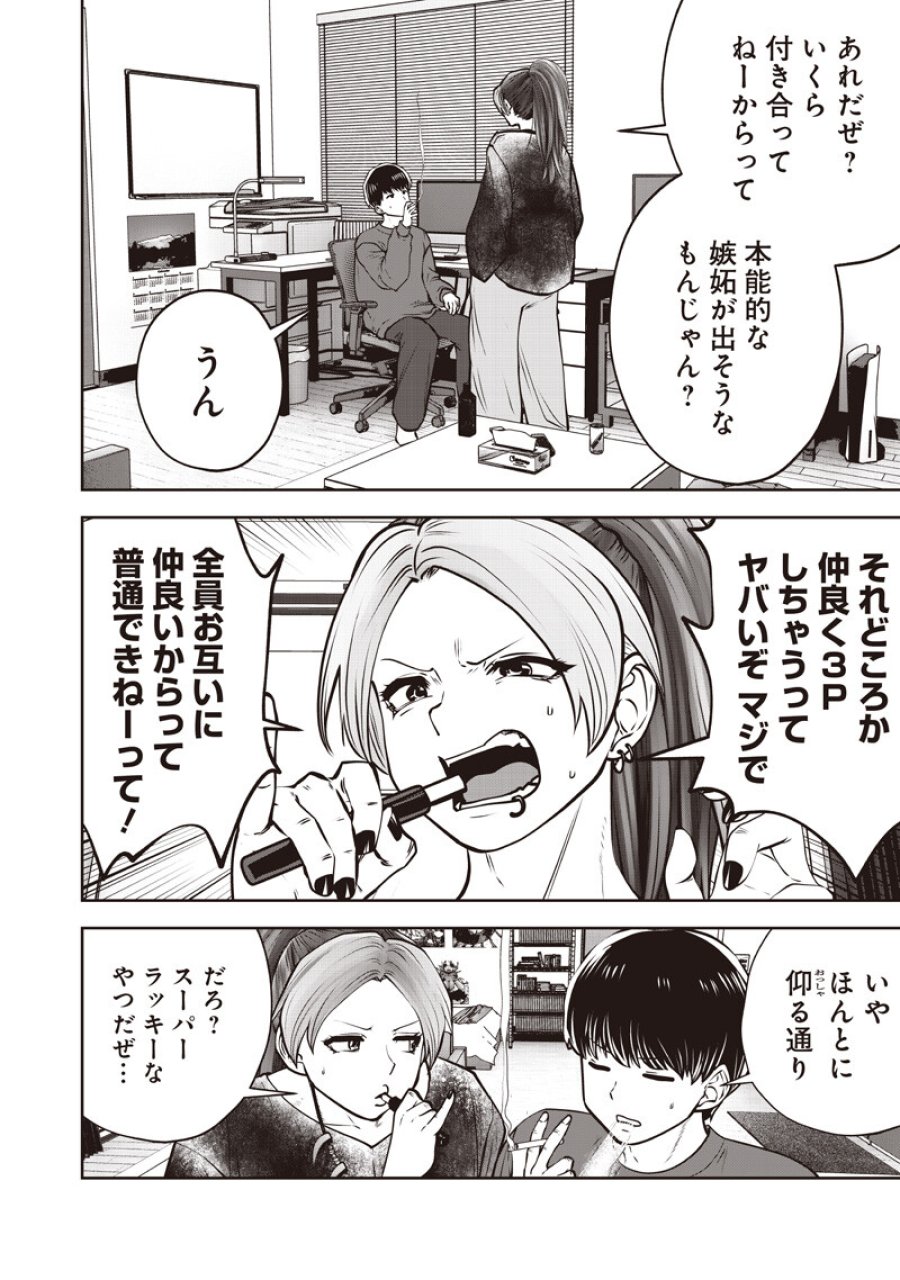 こういうのがいい 第60.2話 - Page 3