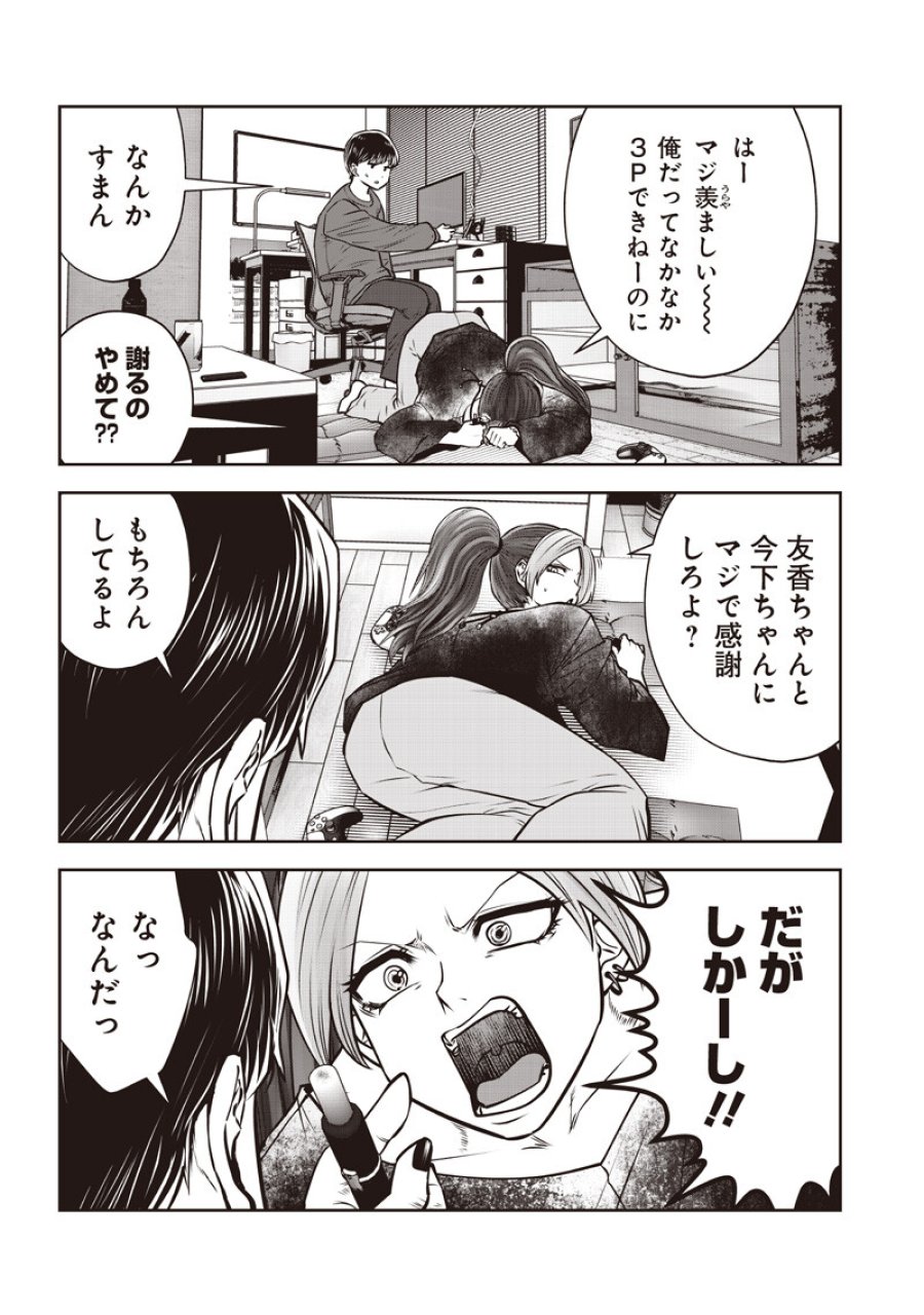 こういうのがいい 第60.2話 - Page 4