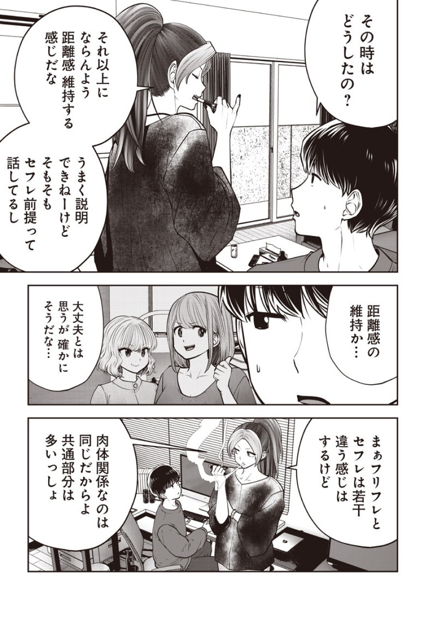 こういうのがいい 第60.2話 - Page 6