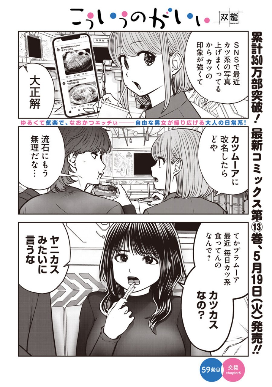 こういうのがいい 第59.5話 - Page 1