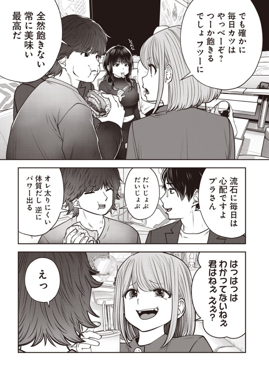 こういうのがいい 第59.5話 - Page 3