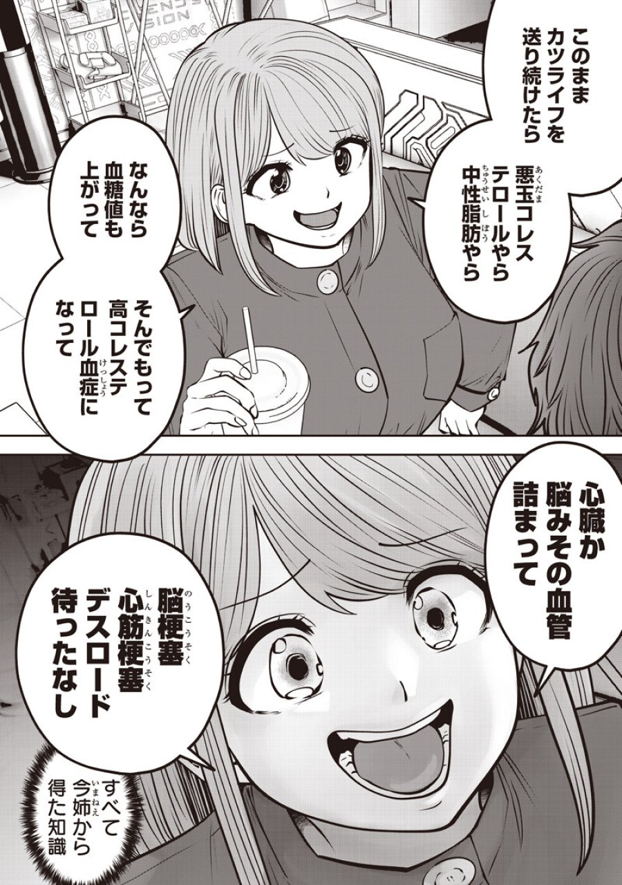こういうのがいい 第59.5話 - Page 4