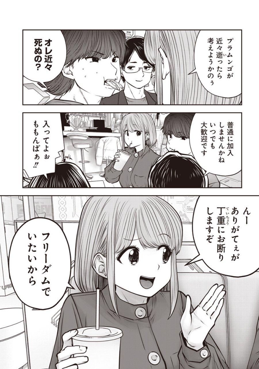 こういうのがいい 第59.5話 - Page 6