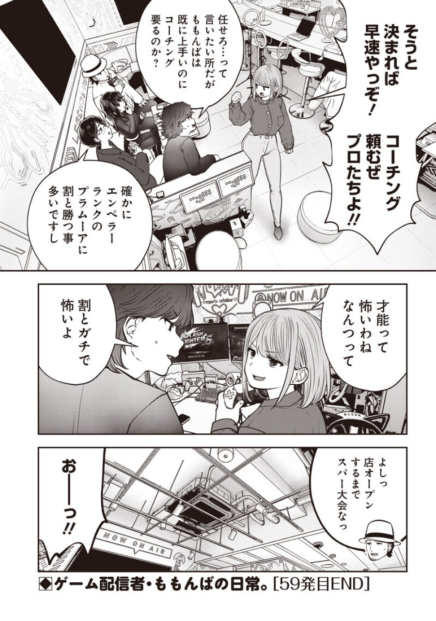 こういうのがいい 第59.5話 - Page 8