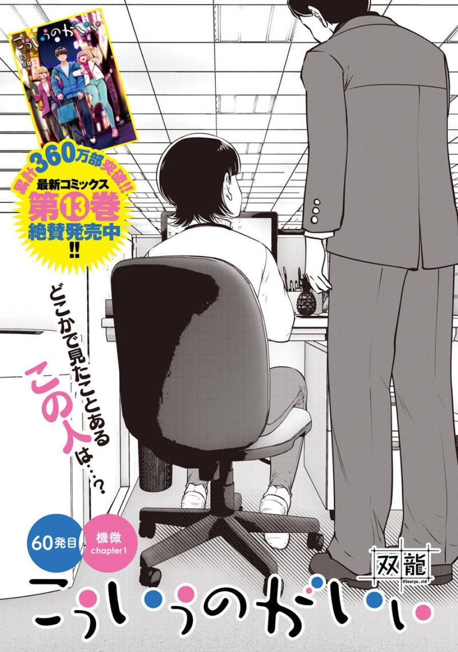 こういうのがいい 第60.1話 - Page 1