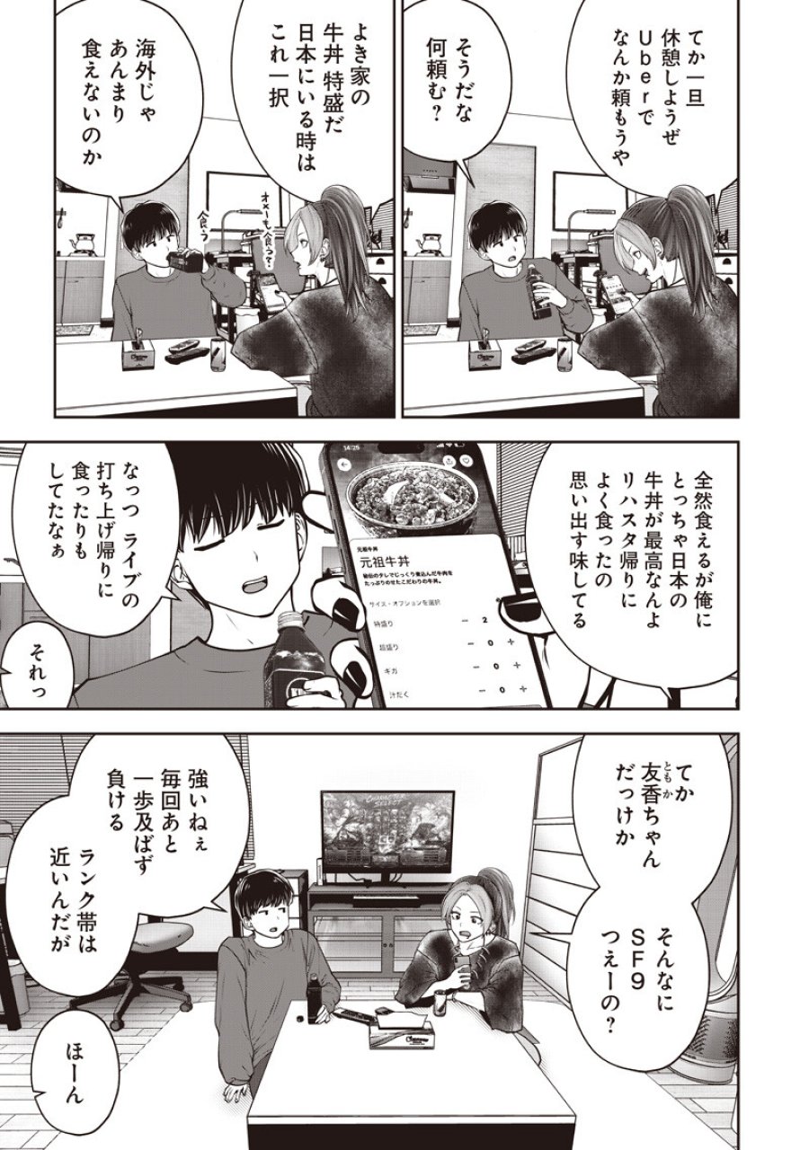 こういうのがいい 第60.1話 - Page 3