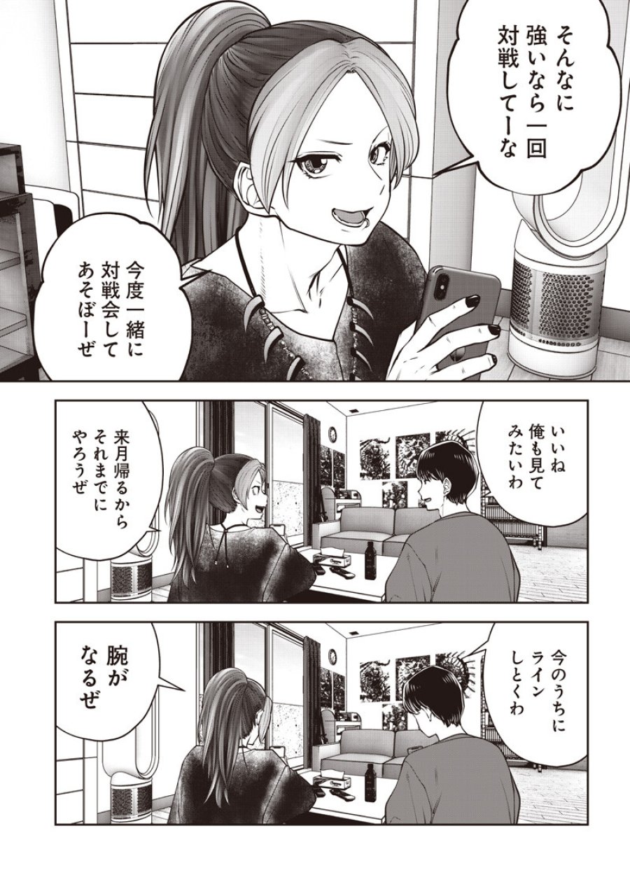 こういうのがいい 第60.1話 - Page 4