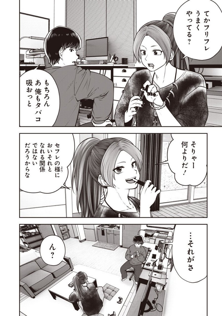 こういうのがいい 第60.1話 - Page 6