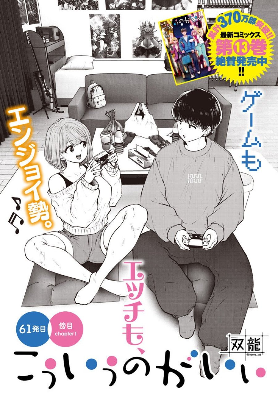 こういうのがいい 第61.1話 - Page 1