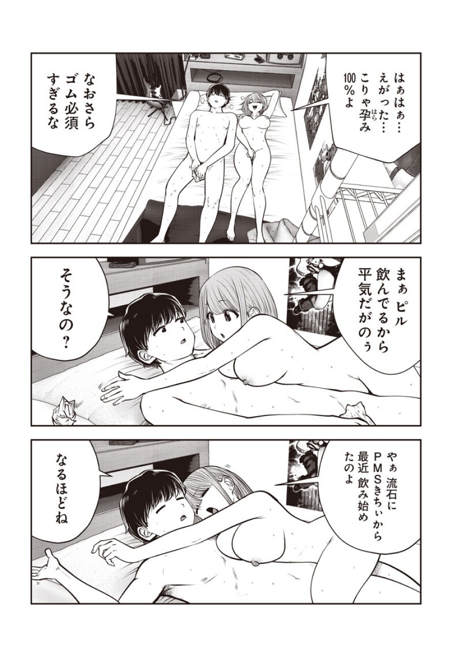 こういうのがいい 第61.1話 - Page 3