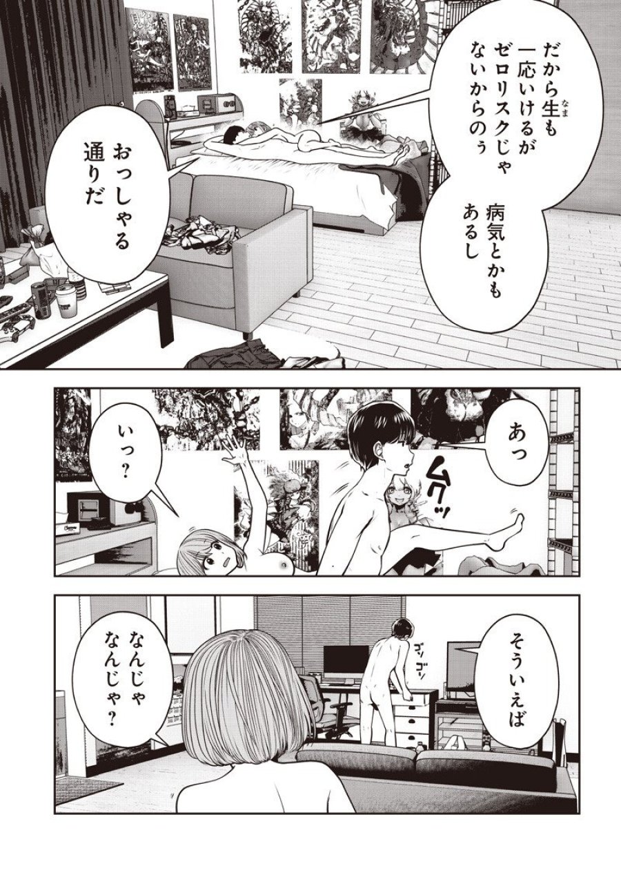 こういうのがいい 第61.1話 - Page 4