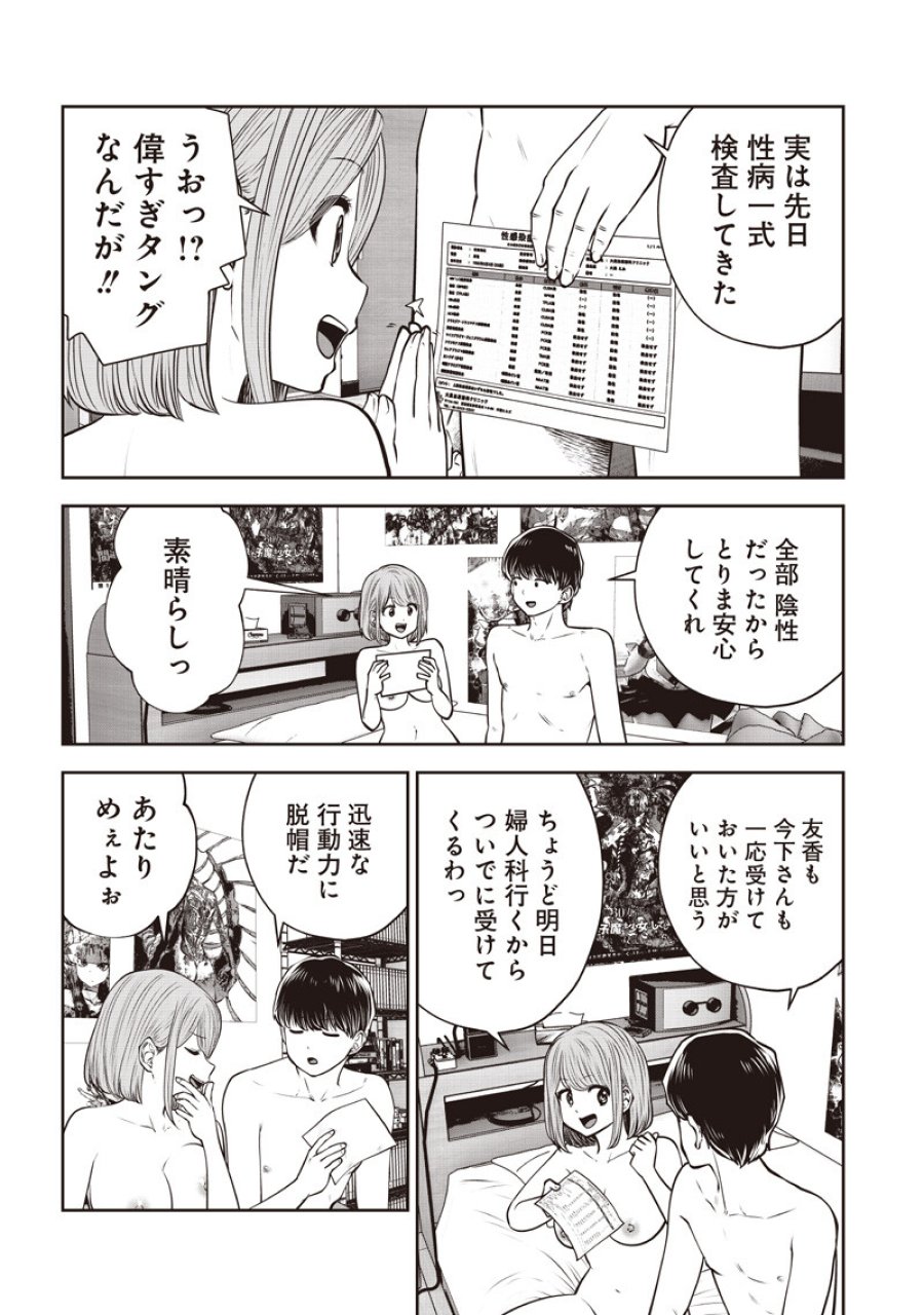 こういうのがいい 第61.1話 - Page 5