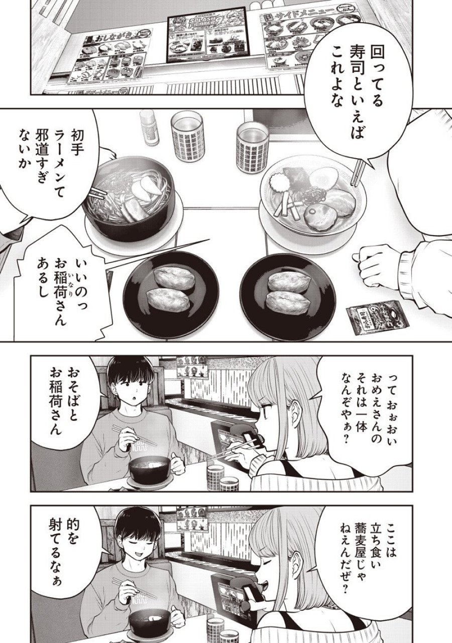 こういうのがいい 第61.1話 - Page 7