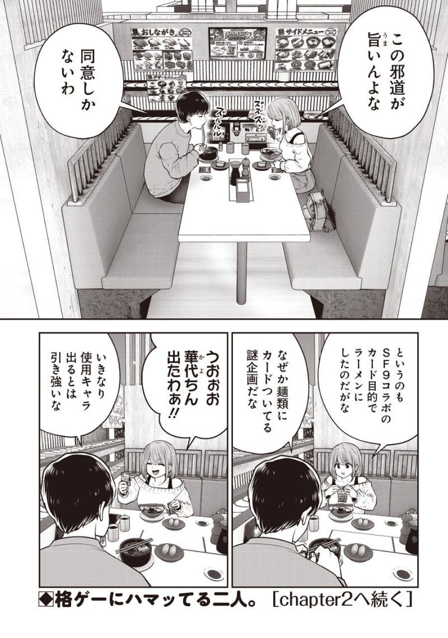こういうのがいい 第61.1話 - Page 8