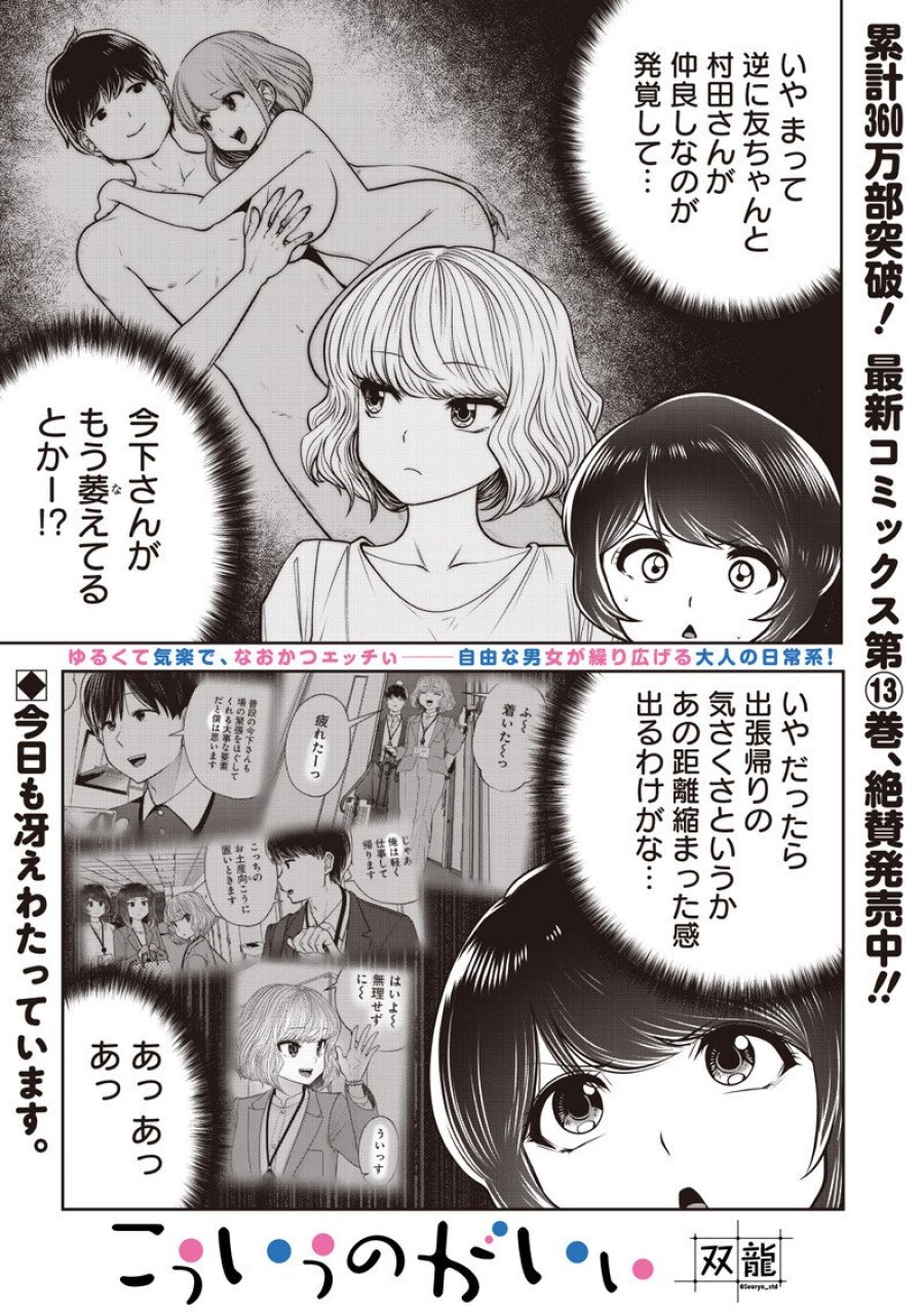 こういうのがいい 第60.4話 - Page 1