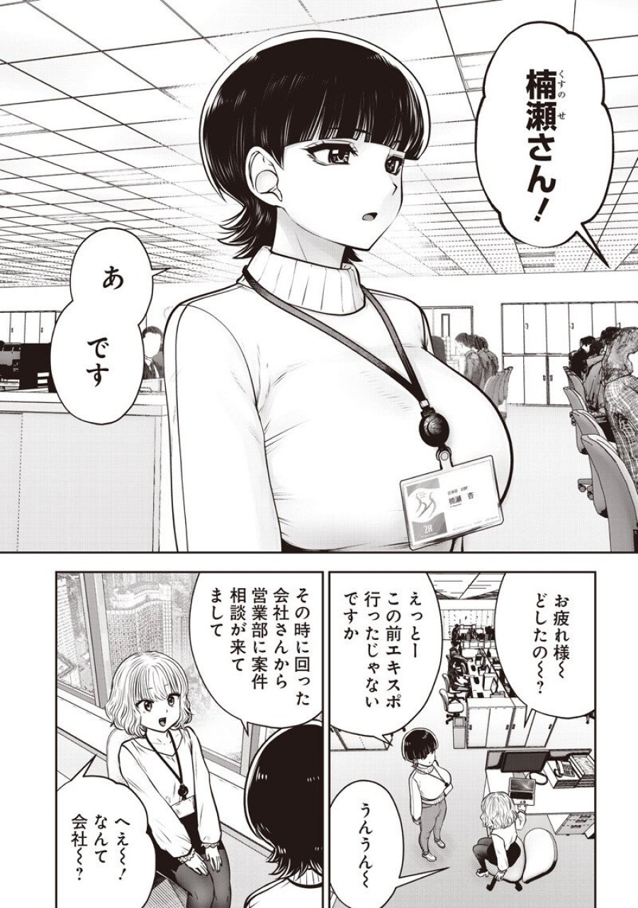 こういうのがいい 第60.4話 - Page 4