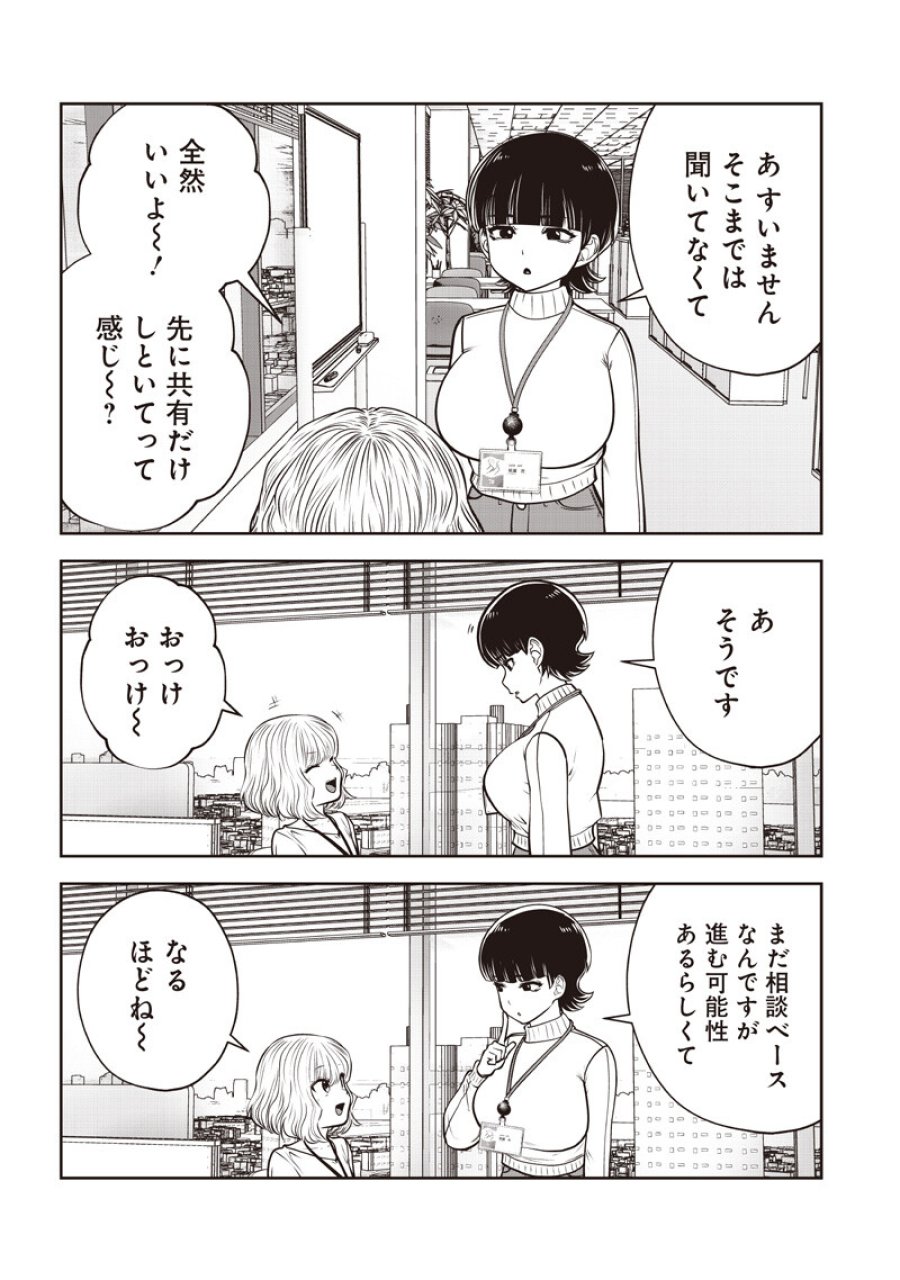 こういうのがいい 第60.4話 - Page 5