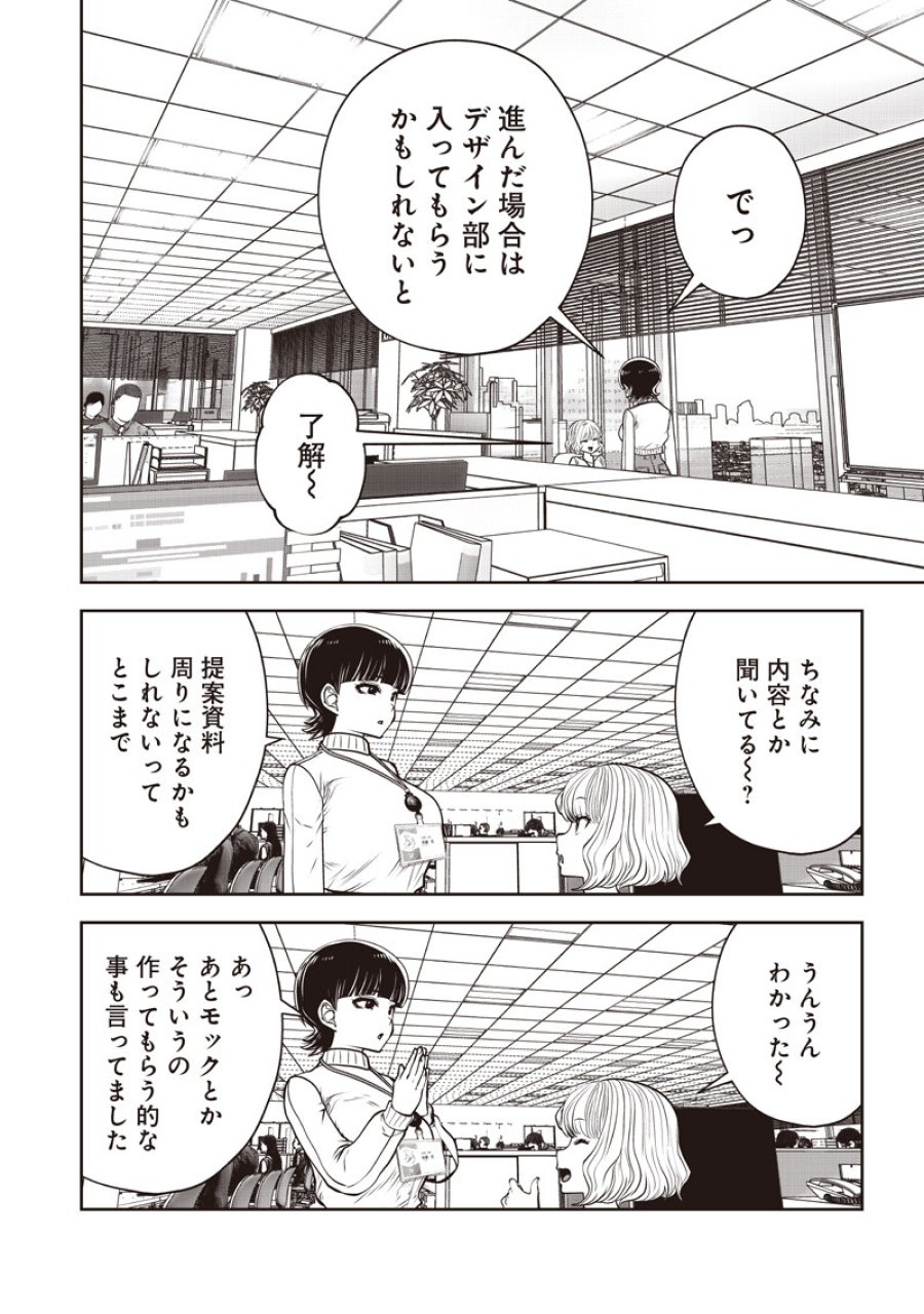 こういうのがいい 第60.4話 - Page 6
