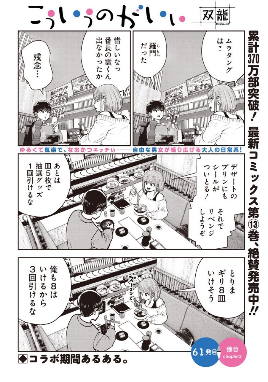 こういうのがいい 第61.2話 - Page 1