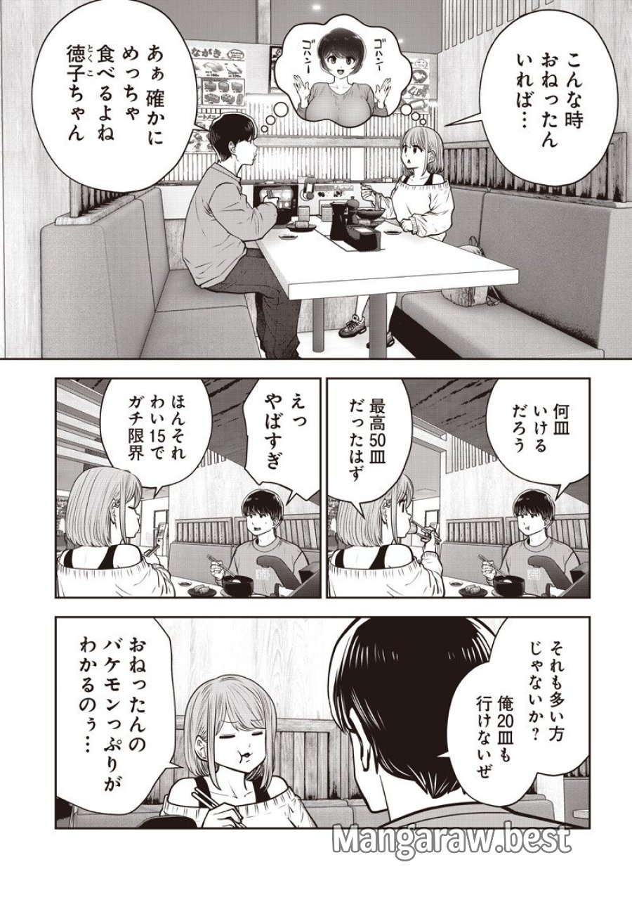 こういうのがいい 第61.2話 - Page 2