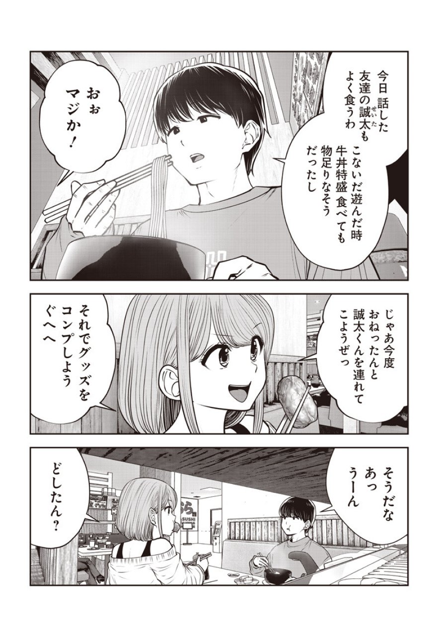 こういうのがいい 第61.2話 - Page 3