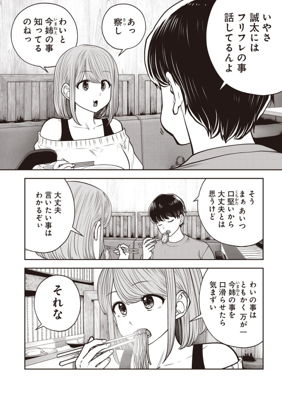 こういうのがいい 第61.2話 - Page 4