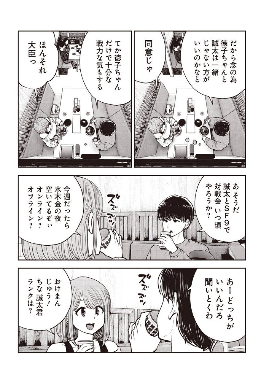 こういうのがいい 第61.2話 - Page 5