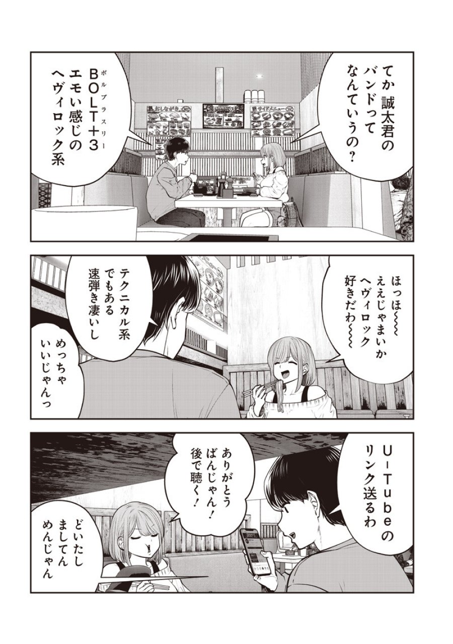 こういうのがいい 第61.2話 - Page 7
