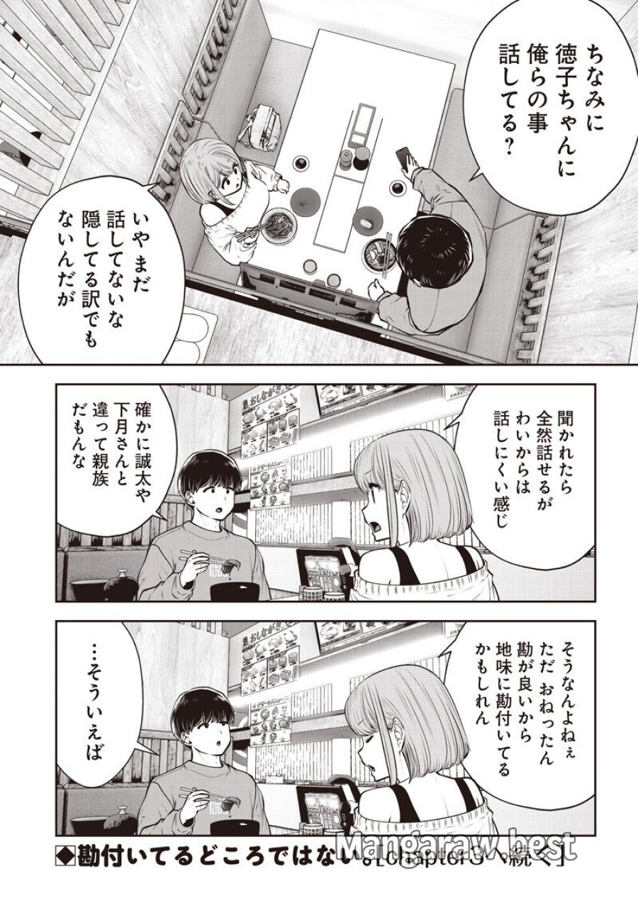 こういうのがいい 第61.2話 - Page 8