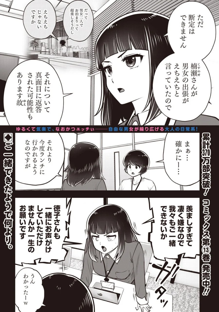 こういうのがいい 第61.4話 - Page 1