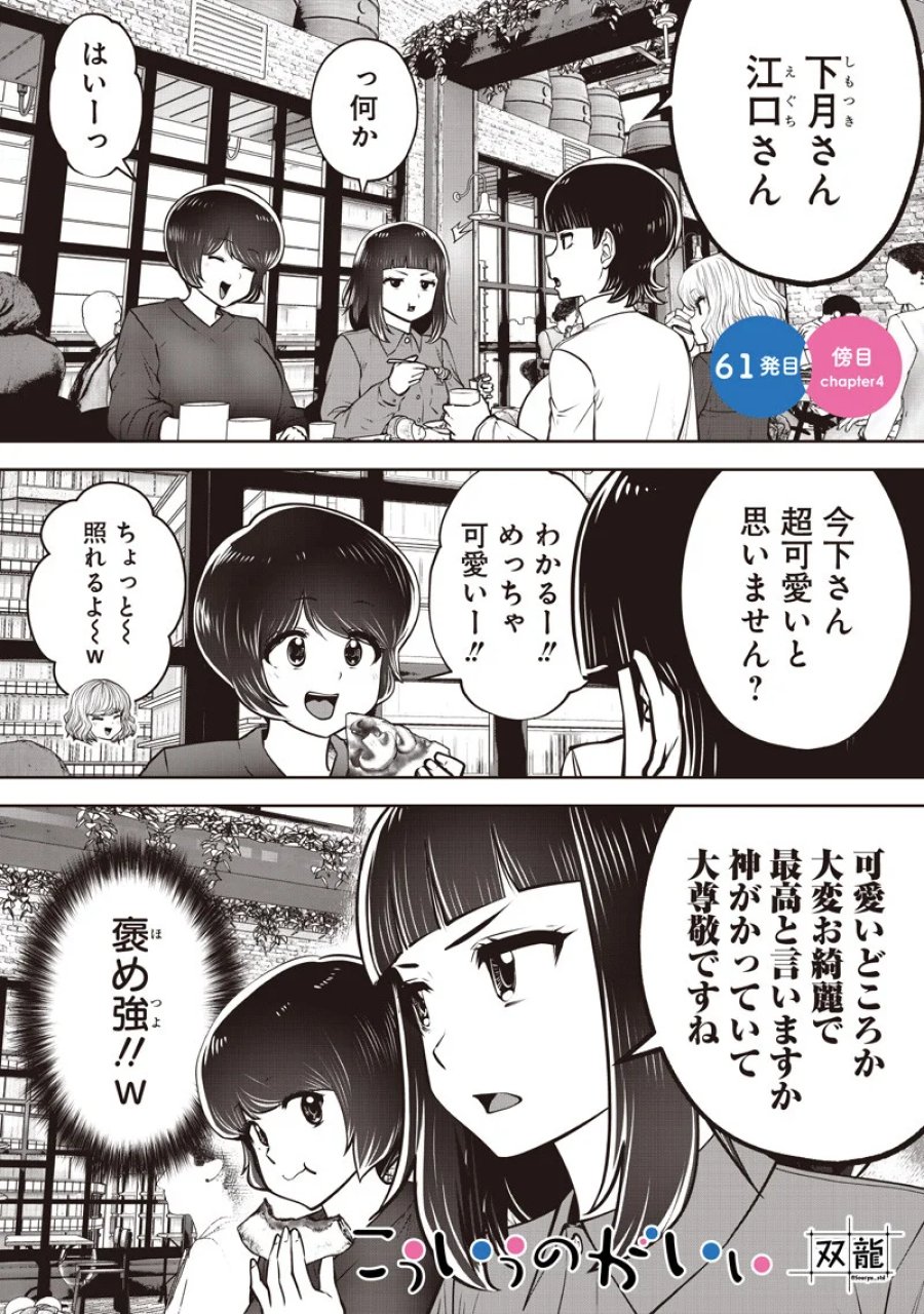 こういうのがいい 第61.4話 - Page 2