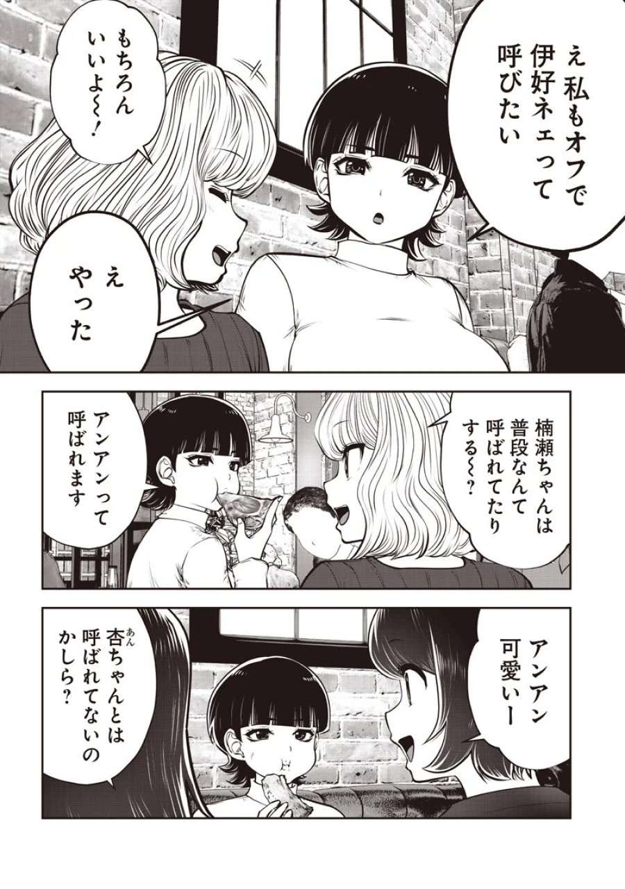 こういうのがいい 第61.4話 - Page 5