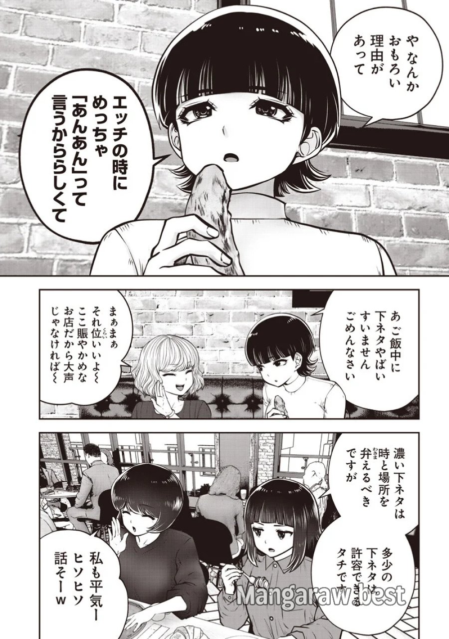 こういうのがいい 第61.4話 - Page 6