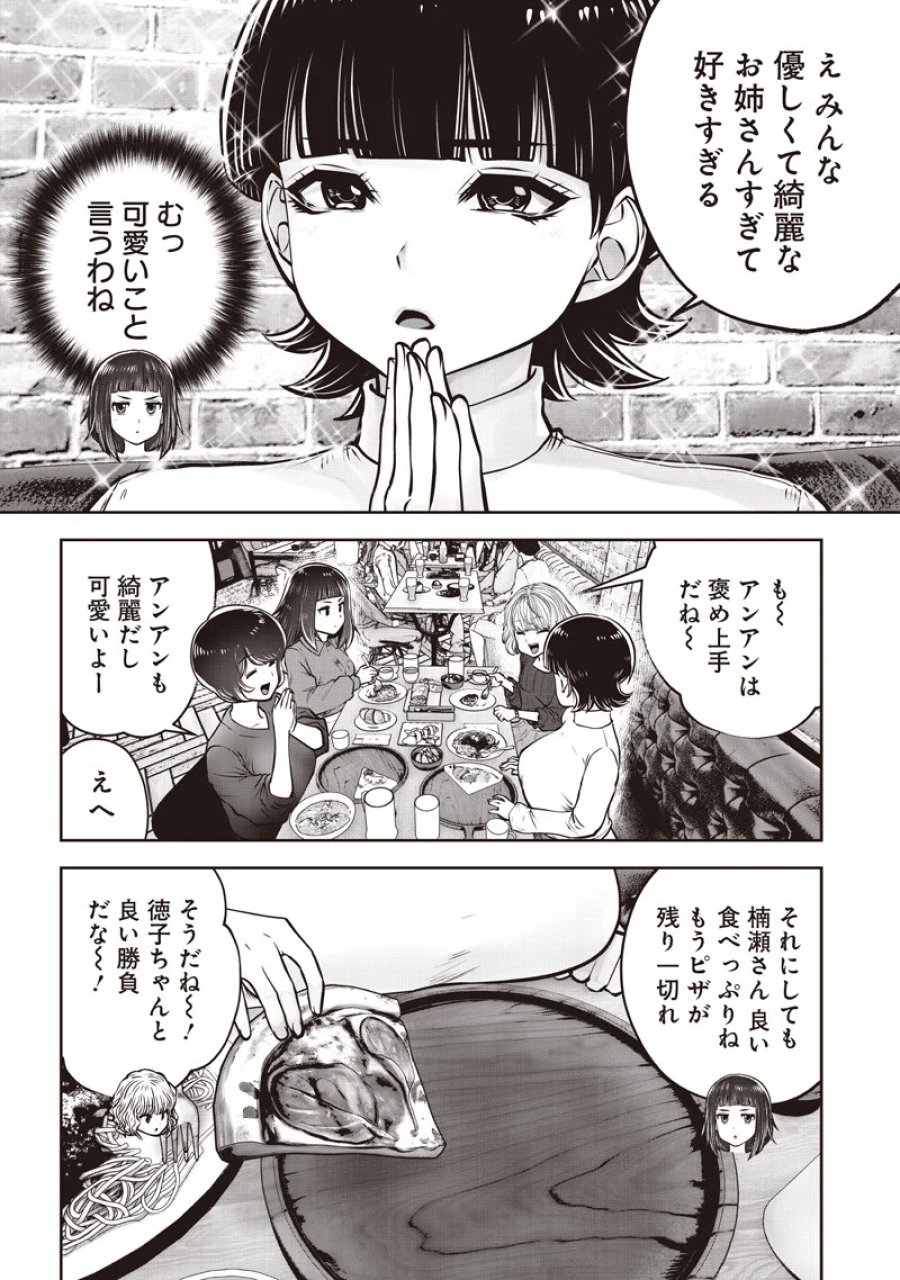 こういうのがいい 第61.4話 - Page 7