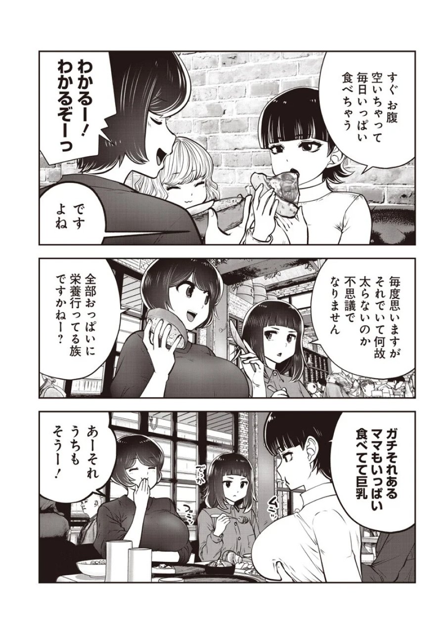 こういうのがいい 第61.4話 - Page 8