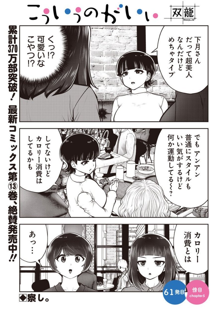 こういうのがいい 第61.5話 - Page 1