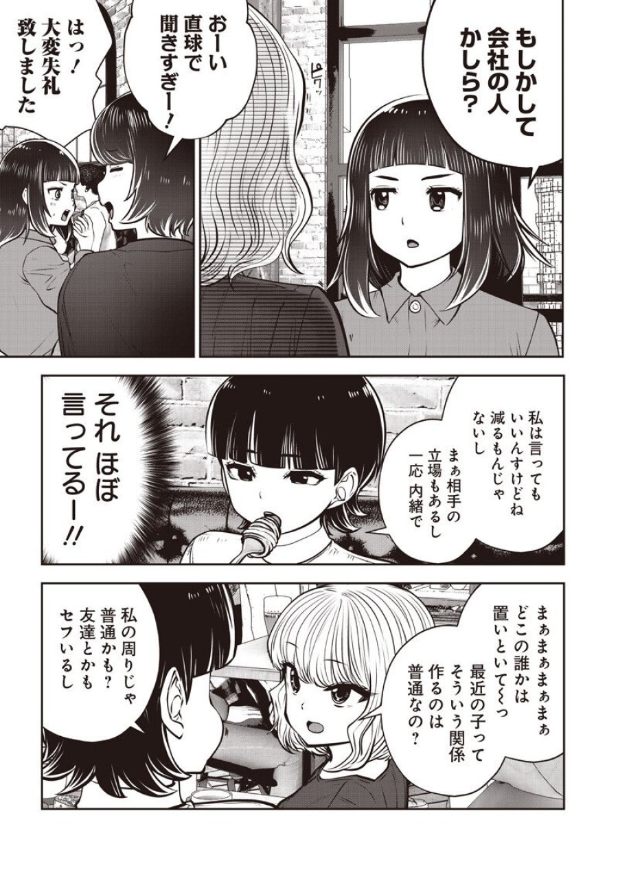 こういうのがいい 第61.5話 - Page 4