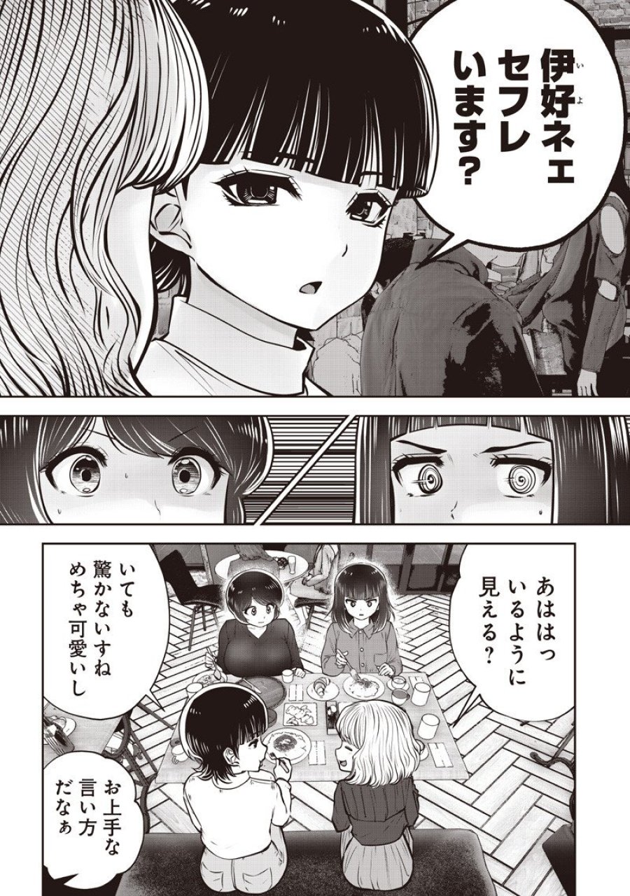 こういうのがいい 第61.5話 - Page 6