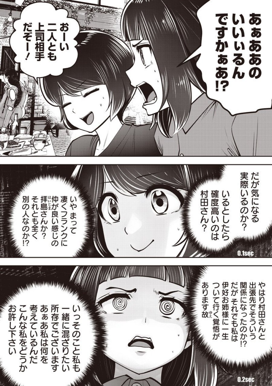 こういうのがいい 第61.5話 - Page 7