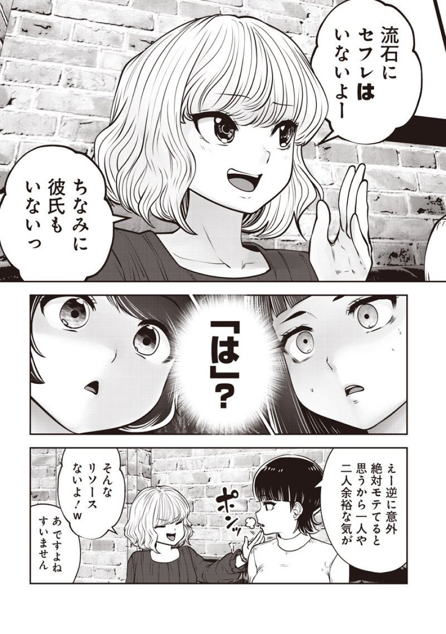こういうのがいい 第61.5話 - Page 8