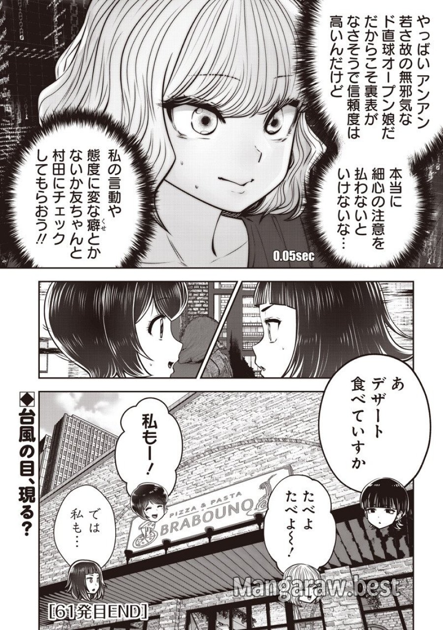 こういうのがいい 第61.5話 - Page 9
