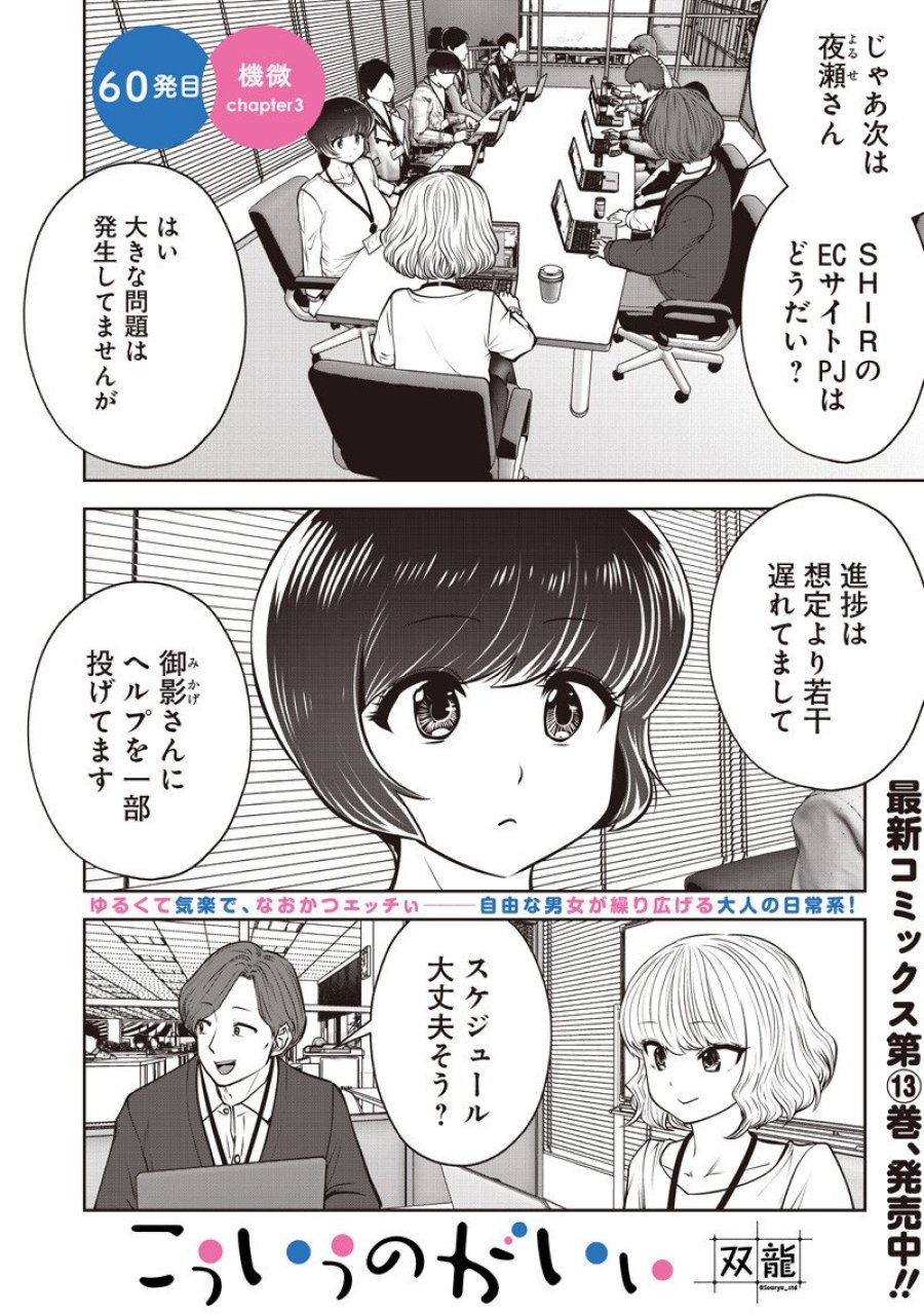 こういうのがいい 第60.3話 - Page 1