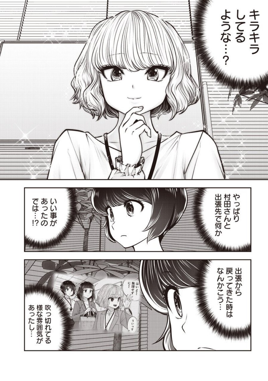 こういうのがいい 第60.3話 - Page 3