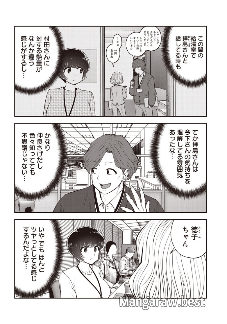 こういうのがいい 第60.3話 - Page 4