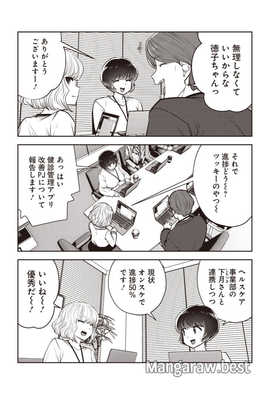 こういうのがいい 第60.3話 - Page 6