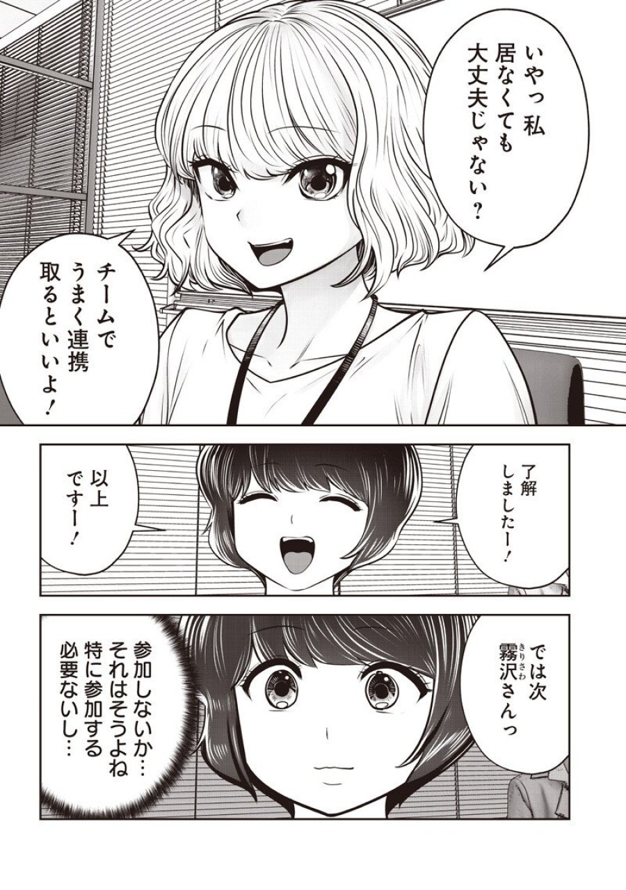 こういうのがいい 第60.3話 - Page 8