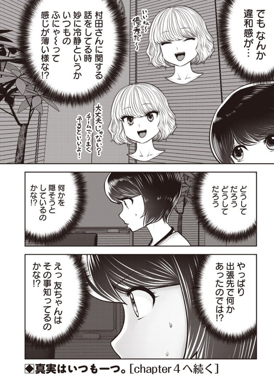 こういうのがいい 第60.3話 - Page 9